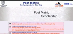 Bihar Post Matric Scholarship Bonafide Certificate 2025
