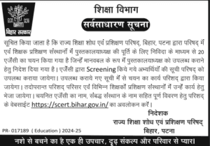 Bihar Librarian Vacancy 2025