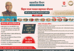 Bihar Rabi Fasal Sahayata Yojana 2025