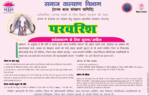 Bihar Parvarish Yojana 2025