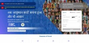 Ayushman Card Download 2025