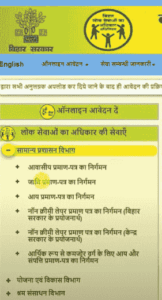 Bihar Jati Praman Patra Online 2025