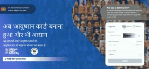 Ayushman Card Village Wise Beneficiary List Download