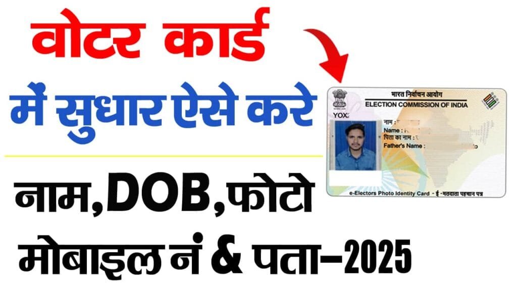 Voter ID Card Correction Online