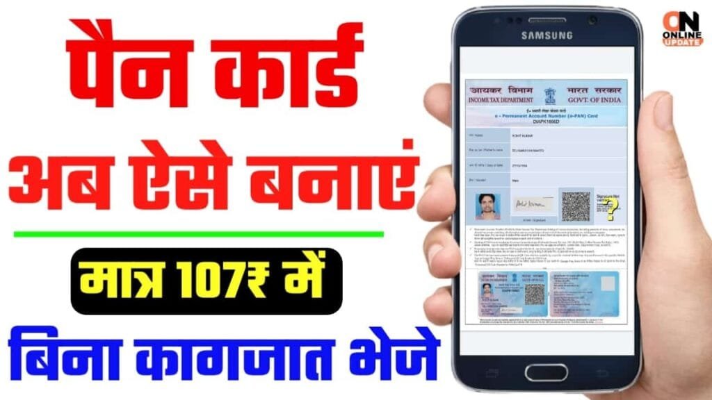 NSDL PAN Card Online