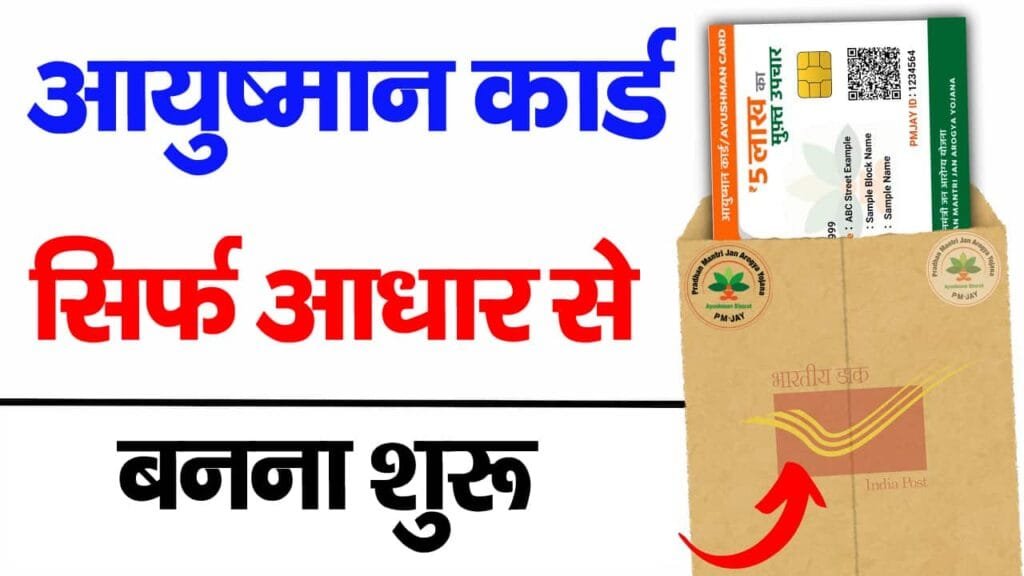 New Ayushman card kaise banaye 2025