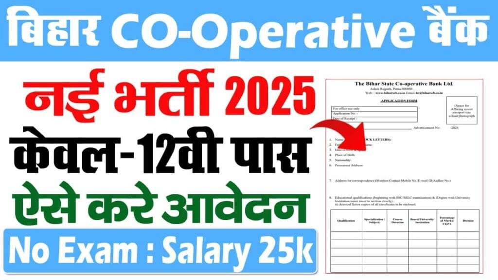 Bihar Co-operative Bank Vacancy 2025