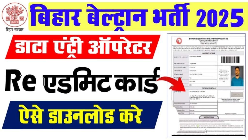 Bihar Beltron DEO Re Exam Admit Card 2025
