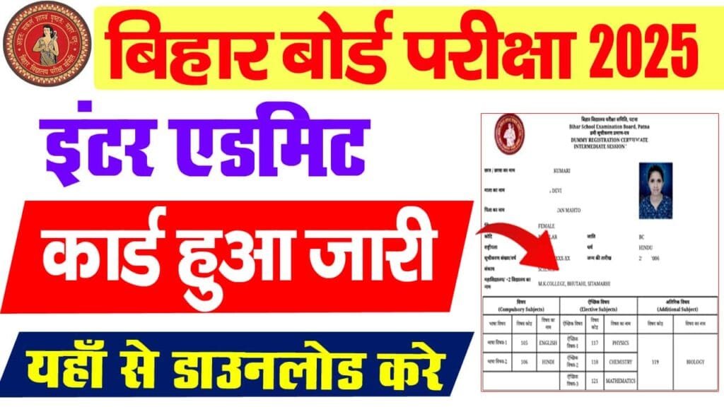 Bihar Board 12th Admit Card 2025