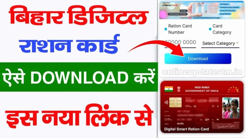 Bihar Ration Card Download New Portal 2025