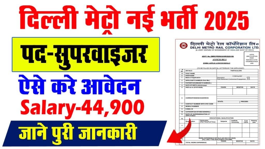 Delhi Metro Supervisor Recruitment 2025