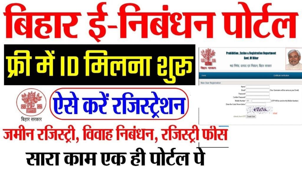 Bihar E Nibandhan Portal