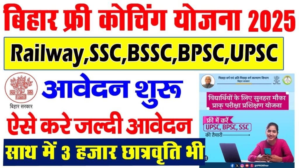 Free Coaching Yojana 2025