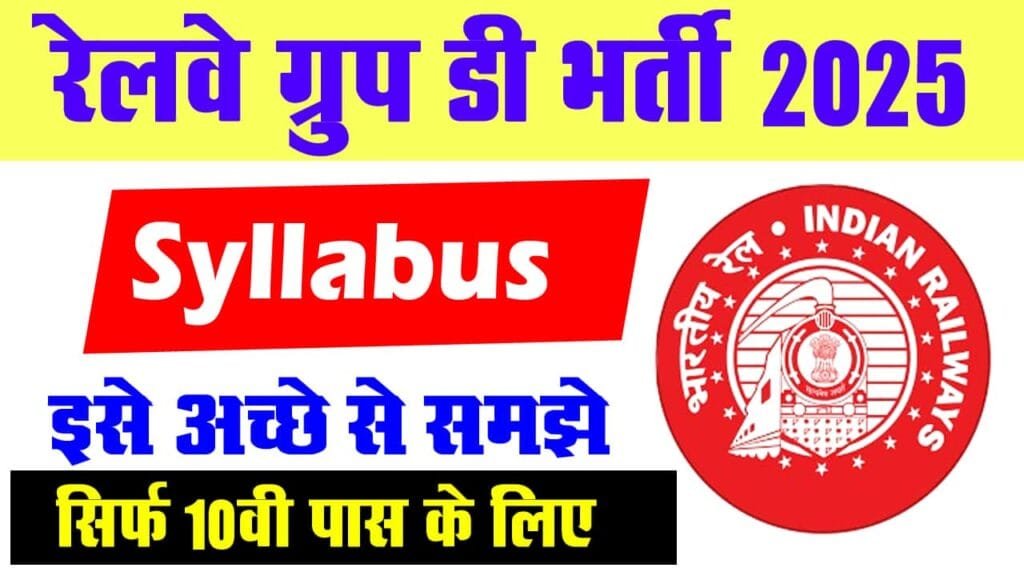 RRB Group D Syllabus 2025