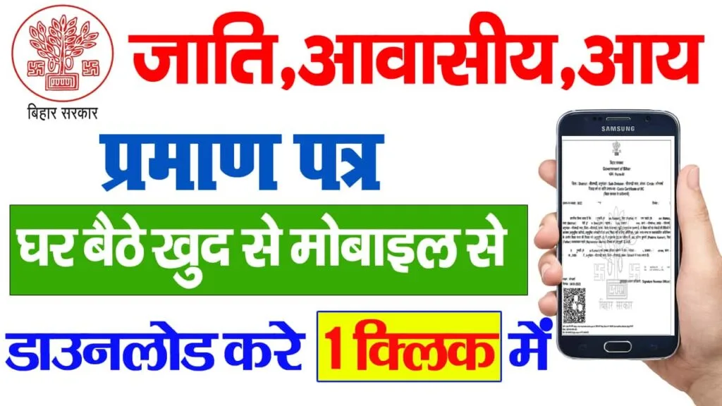 Bihar Jati Aay Niwas Download 2025