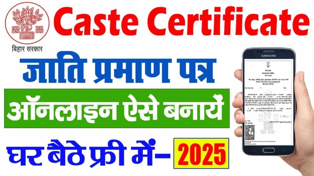 Bihar Jati Praman Patra Online 2025