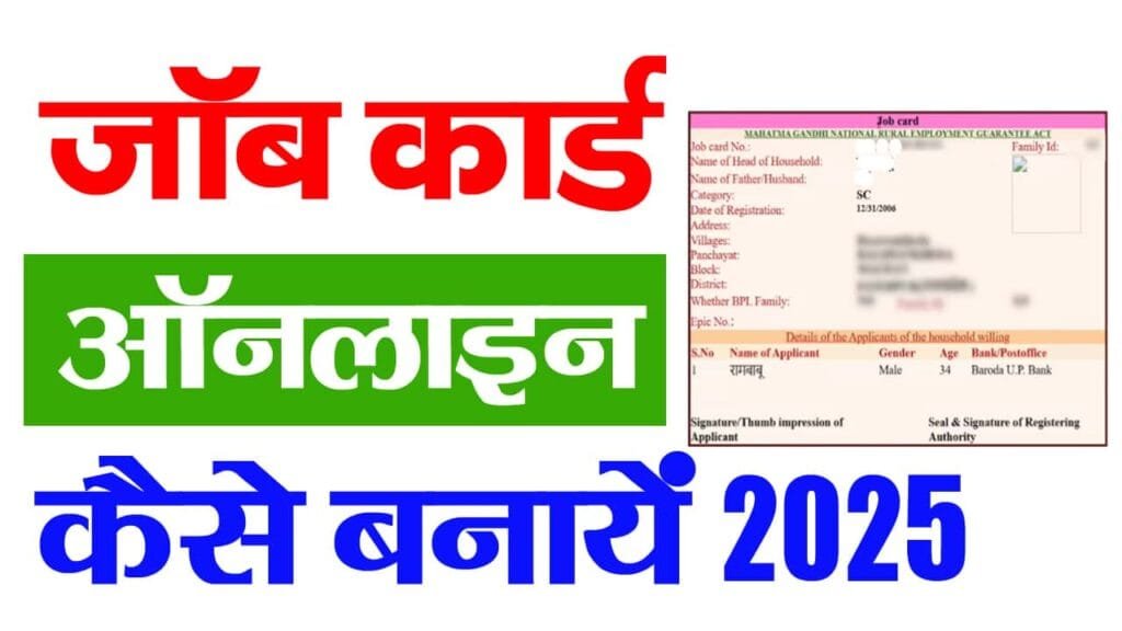 Job Card Kaise Banaye