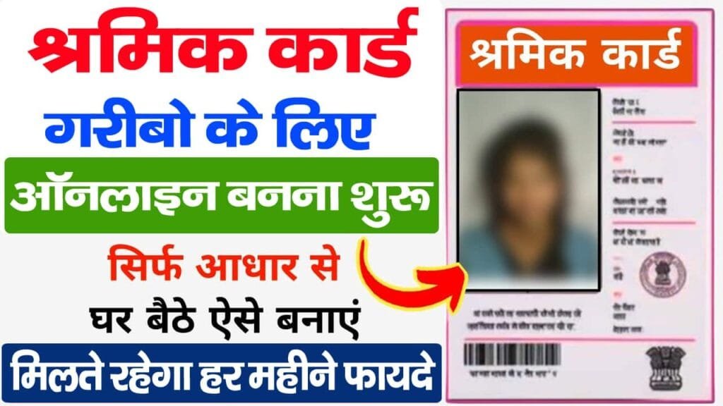 Bihar Labour Card Apply Online 2025