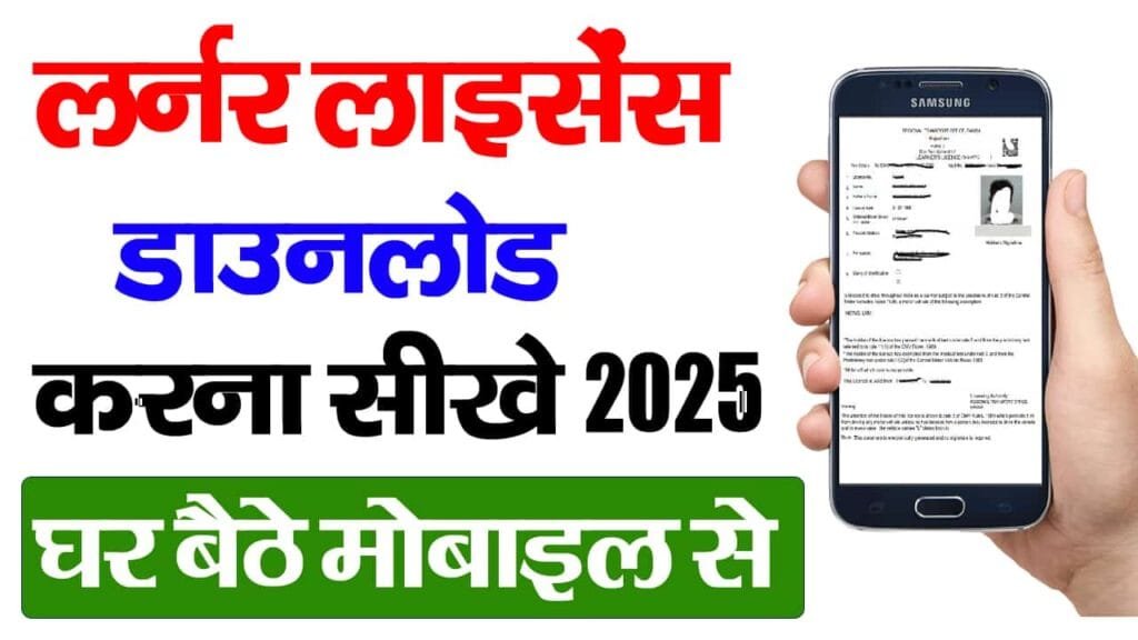 Learning Licence Download 2025