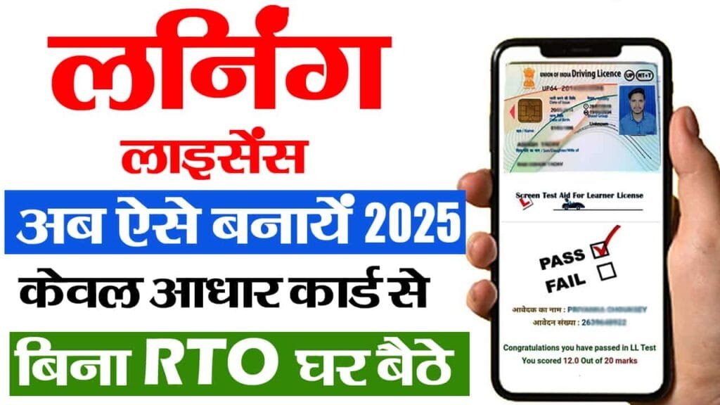 Learning Licence Apply Online 2025