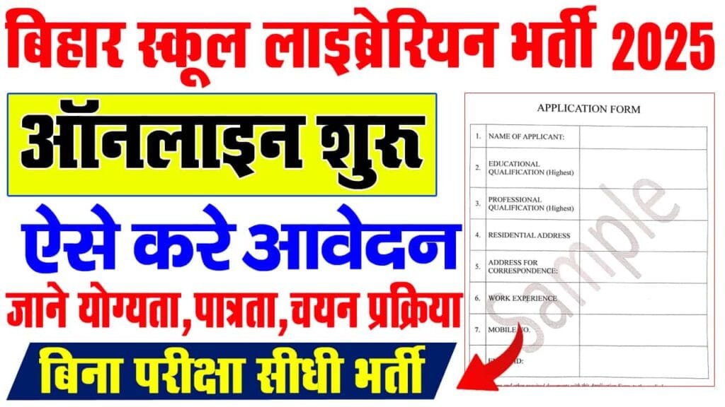 Bihar Librarian Vacancy 2025