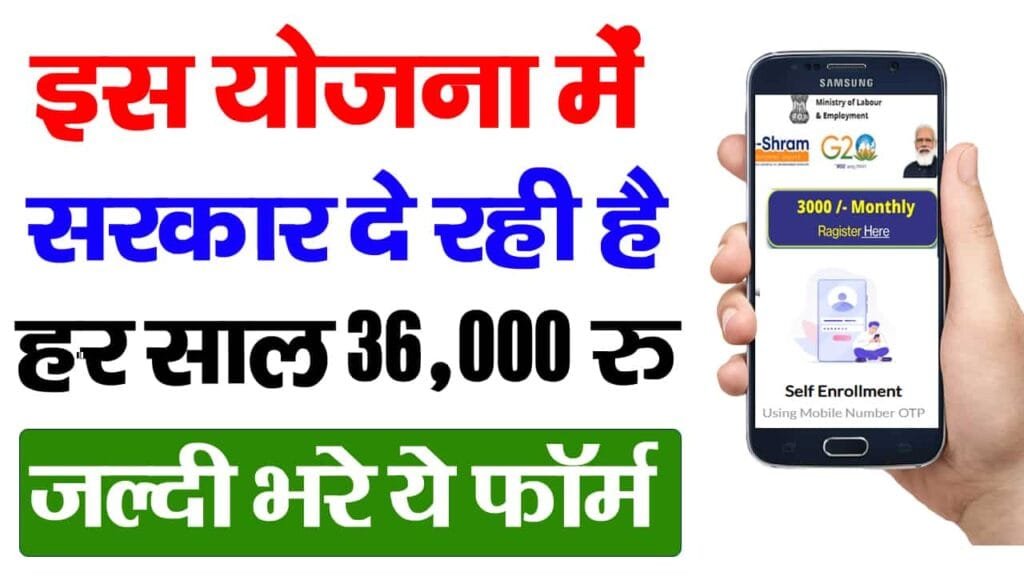 Shram Yogi Mandhan Yojana 2025