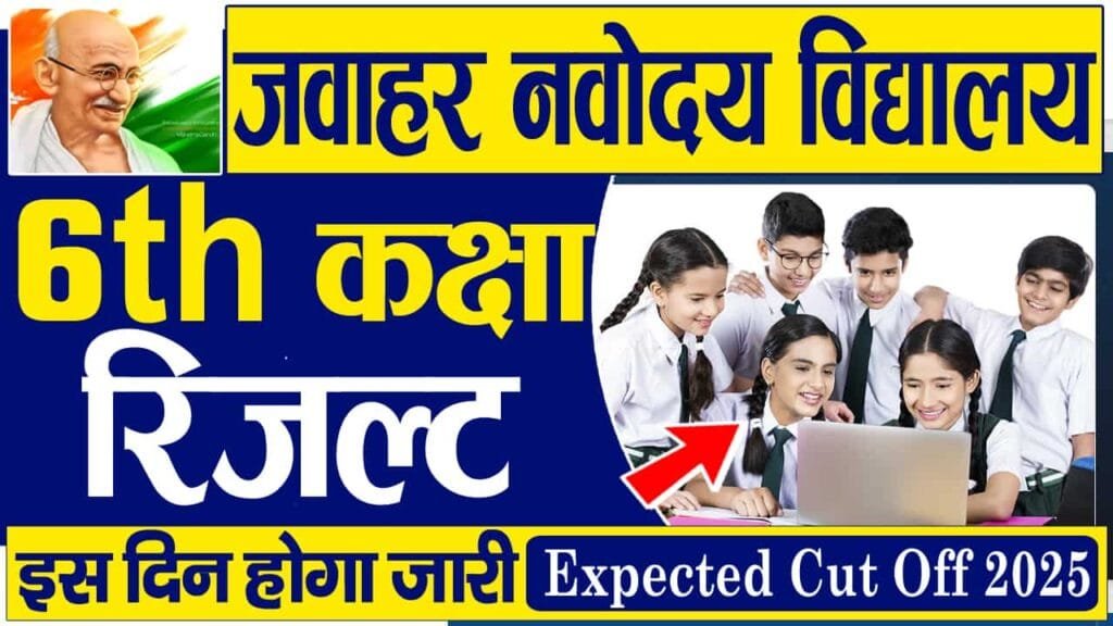 Navodaya 6th Class Result 2025