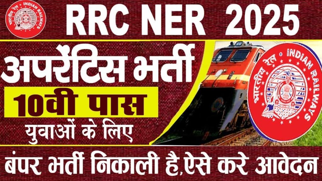 Railway RRC NER Apprentice Vacancy 2025