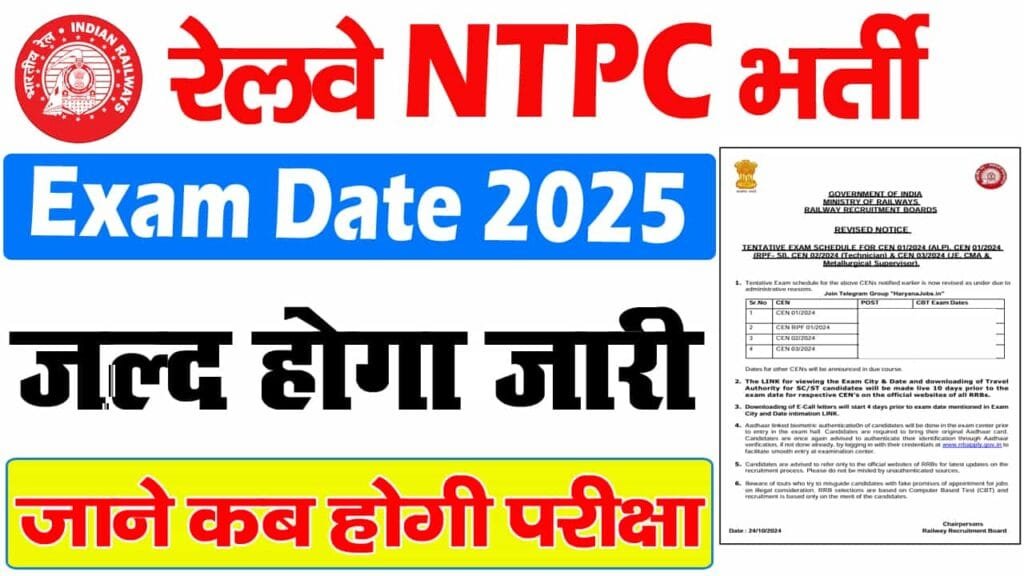 Railway NTPC Exam Date 2025
