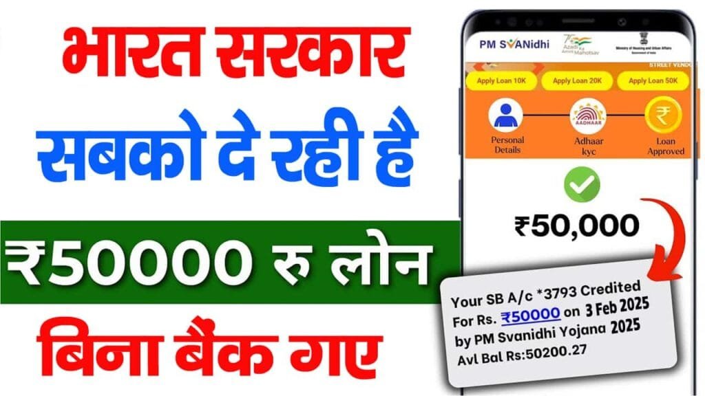PM Svanidhi Yojana Apply Online 2025