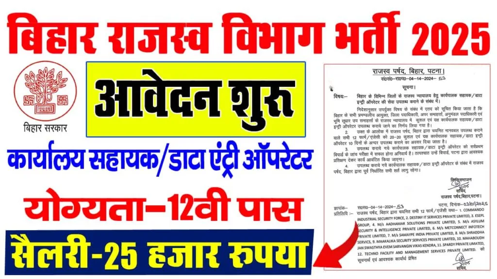 Bihar Rajaswa Vibhag Recruitment 2025