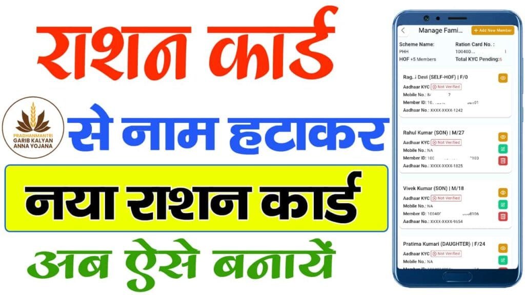 Ration Card Split Online 2025