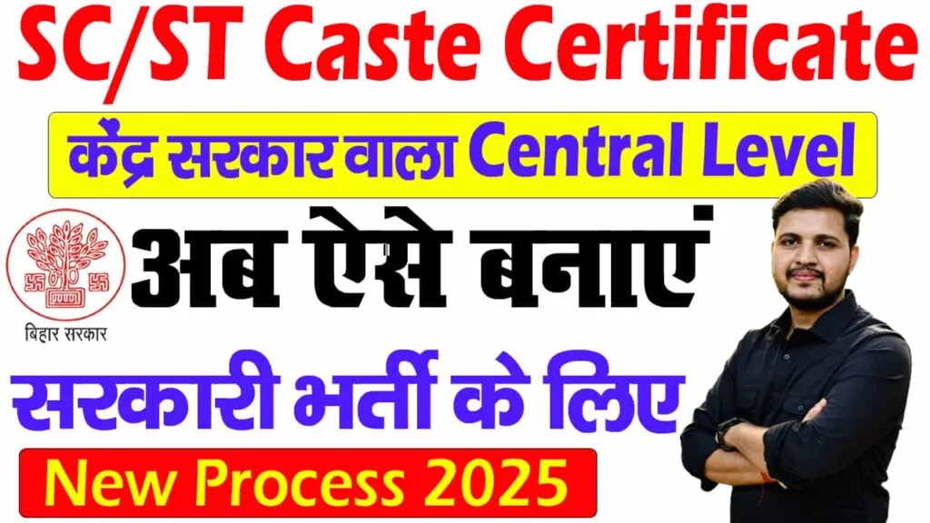 Central Level SC/ST Caste Certificate Kaise Banaye