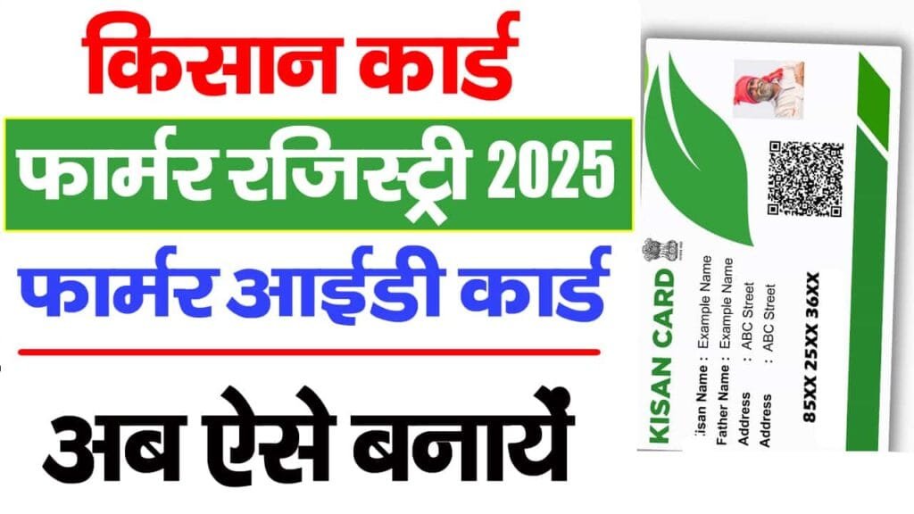 Up Farmer Registration Online