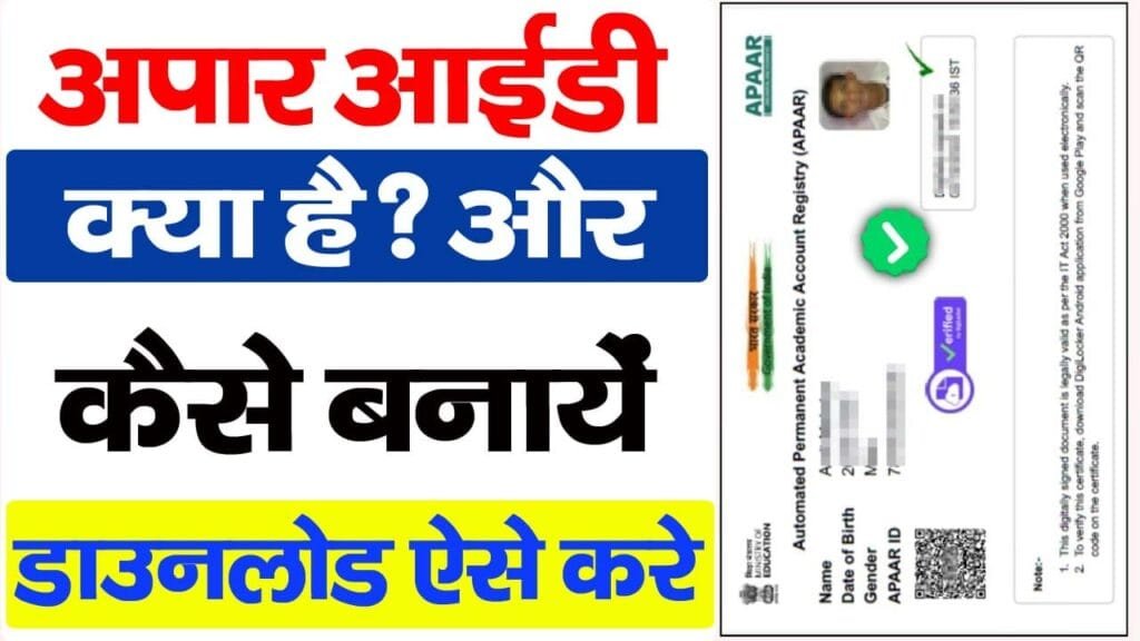 What Is APAAR ID Card