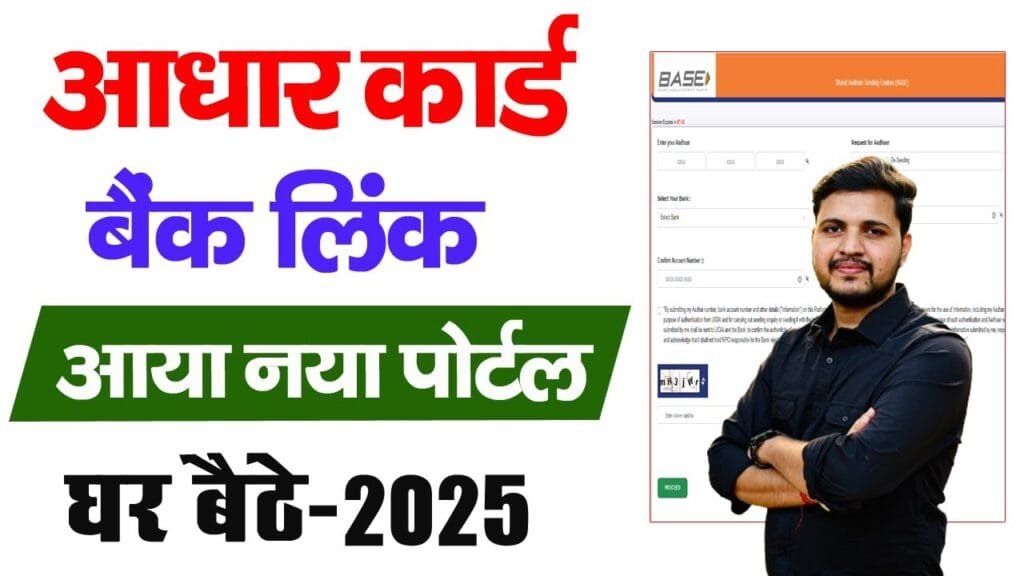 NPCI Link to Bank Account online 2025