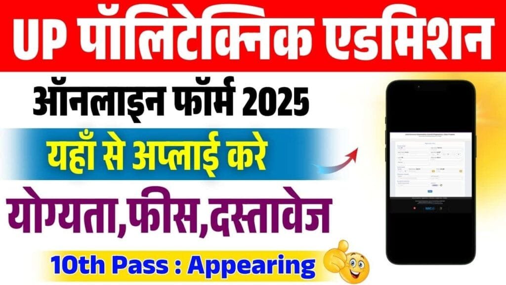 UP Polytechnic Entrance Exam 2025