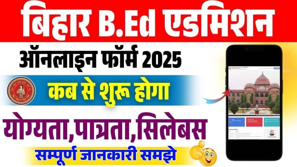 Bihar Bed 2025