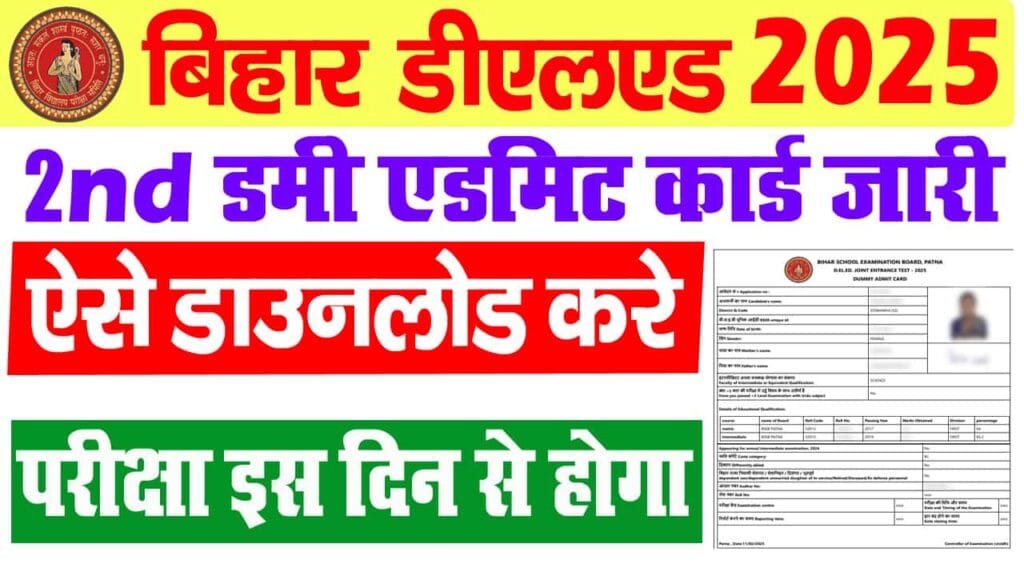 Bihar Deled 2nd Dummy Admit Card 2025