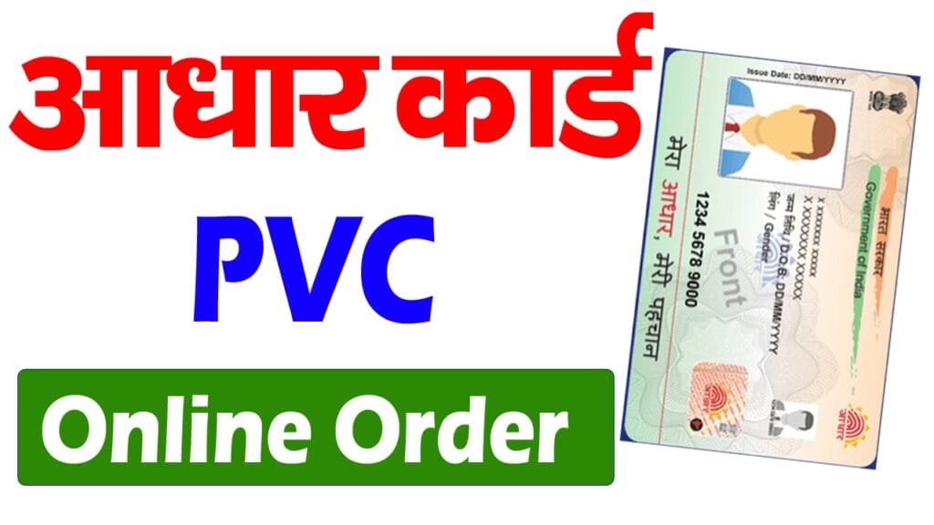Pvc Aadhar Card Online Order 2025