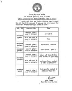 BPSC 70th Exam Date Out 2025