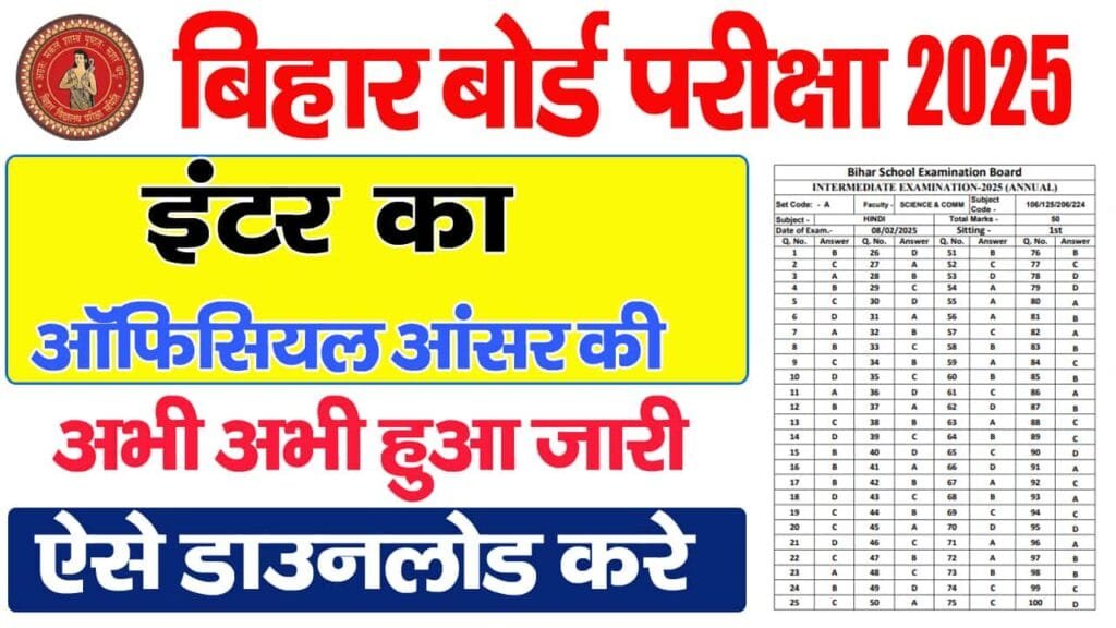 Bihar Board 12th Exam Answer Key 2025