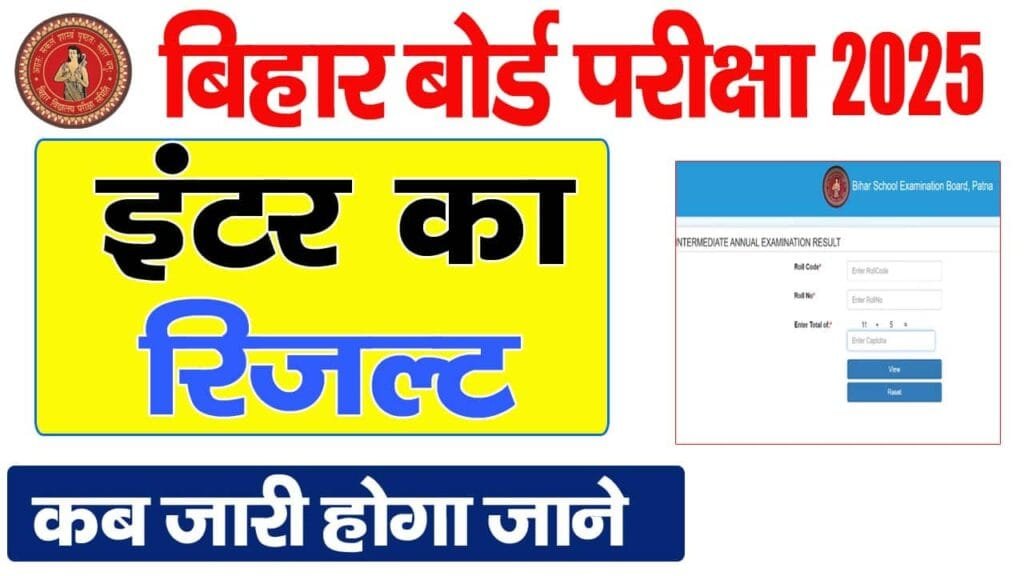 Bihar Board 12th Result 2025