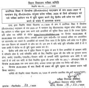 Bihar Deled 2nd Dummy Admit Card 2025