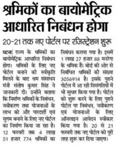 Bihar Labour Card New Portal 2025