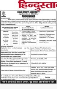 Bihar Sports University Librarian Bharti 2025