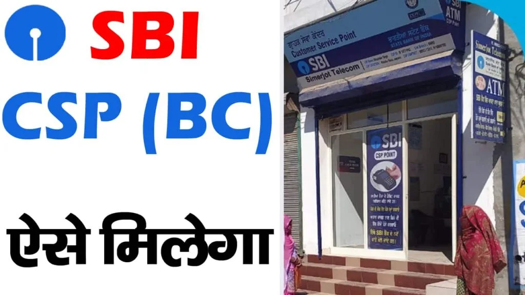 SBI CSP Kaise Le 2025