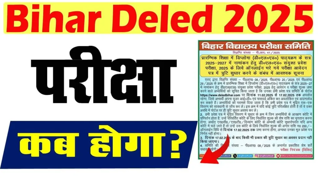 Bihar Deled Exam Date 2025