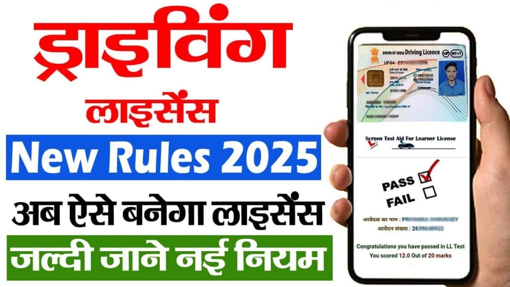 Bihar Driving License New Rules 2025