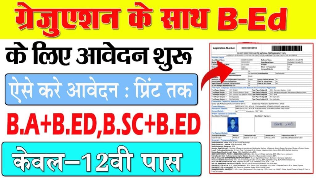 NCET ITEP 2025 Application Form